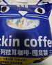 瑞幸咖啡吸貓掛耳咖啡混合裝 0蔗糖濾紙手沖飲黑咖啡粉10g*72 曬單實拍圖