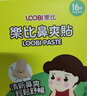 樂比（LOOBI）韓國(guó)進(jìn)口樂比鼻爽貼通氣鼻貼成人寶寶鼻通貼鼻堵舒緩呼吸通暢舒鼻 鼻爽貼16片裝1盒 曬單實(shí)拍圖