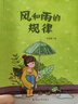 夏覽華章 三升四 風和雨的規(guī)律 春風文藝出版社 希臘神話與英雄傳說眾神錄 世界經(jīng)典神話萬物的開端 中國古代神話女媧補天 山海經(jīng)上古奇譚 風和雨的規(guī)律 三升四5本套裝 曬單實拍圖