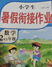 2026黃岡二年級下冊暑假作業(yè)人教版全套二升三暑假銜接語文數(shù)學小學2年級暑假銜接作業(yè)專項訓練口算應用題閱讀理解字帖預復習試卷同步訓練練習冊作業(yè)本黃岡小狀元暑假寒假作業(yè) 2本暑假作業(yè)：語文+數(shù)學 二年級 曬單實拍圖