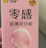 杰士邦零感超薄玻尿酸避孕套24只安全套套男女用潤滑情趣用品情侶物品 曬單實拍圖