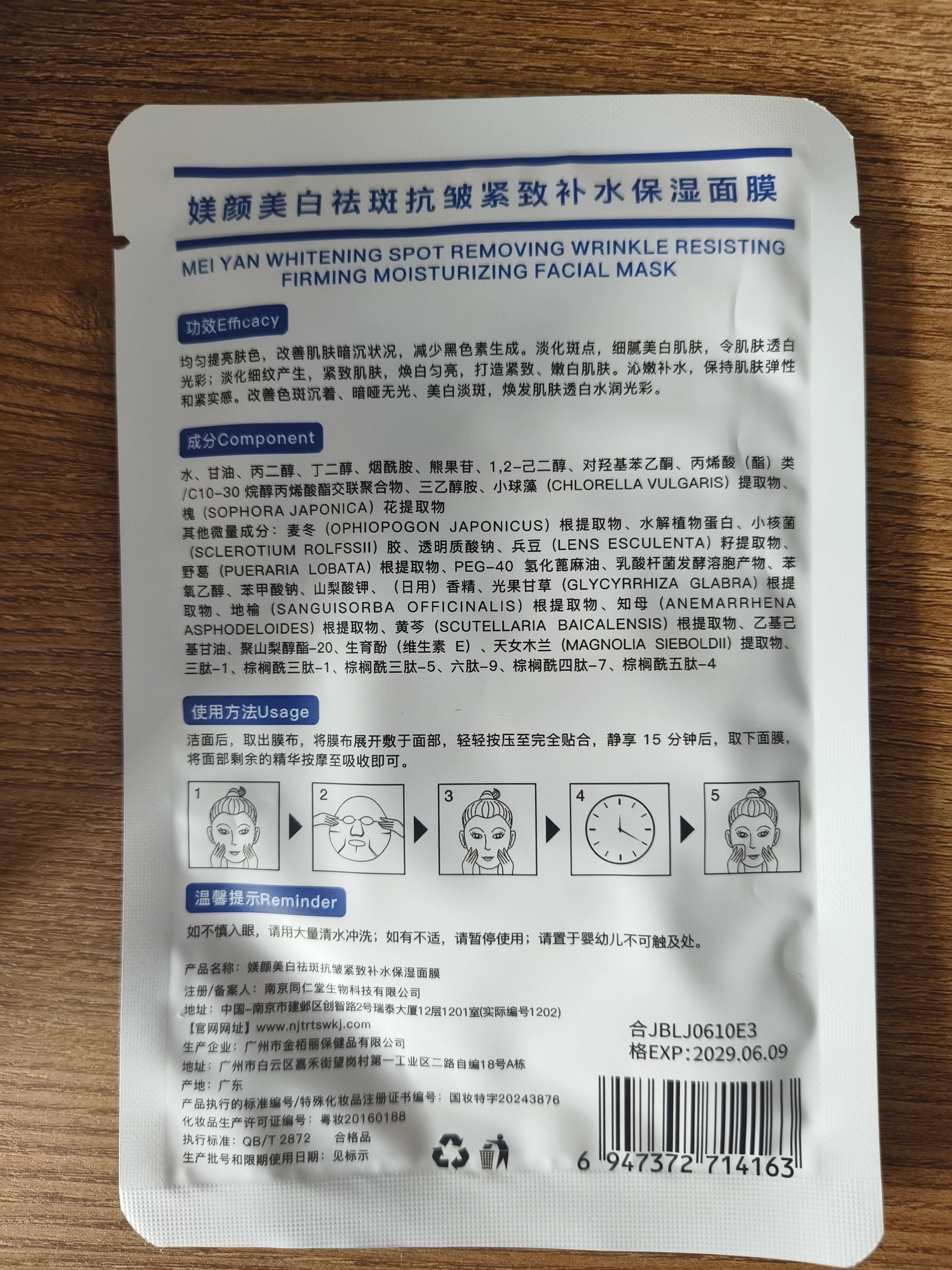 南京同仁堂面膜美白淡斑提亮膚色女補水保濕祛斑抗皺緊致抗衰老膠原蛋白20片 曬單實拍圖