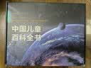 央視網（CCTVCOM）中國兒童百科全書 中國地理百科全書央視網 典藏刷邊版 西游記兒童繪本3-6歲 精裝附贈考點手冊+貼紙全彩知識成長科普讀物繪本課外閱讀書籍 百科全書 六一兒童節禮物SG 中國兒童 曬單實拍圖