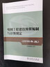 電力建設(shè)工程預(yù)算定額（2018年版）第四冊(cè) 架空輸電線路工程 曬單實(shí)拍圖