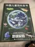 中國兒童百科全書(共4冊) 第三版少兒版大百科全書 動物地理宇宙太空 十萬個為什么 小學生幼兒繪本讀物科學科普書籍 6-12歲課外閱讀書籍  曬單實拍圖