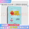 【上冊(cè)現(xiàn)貨】上冊(cè)王朝霞2024口算小達(dá)人五年級(jí)上冊(cè)人教版北師版蘇教版數(shù)學(xué)上冊(cè)口算天天練聽(tīng)算心算試卷小學(xué)教輔口算題卡五年級(jí)上口算大通關(guān) 五年級(jí)·人教版 曬單實(shí)拍圖