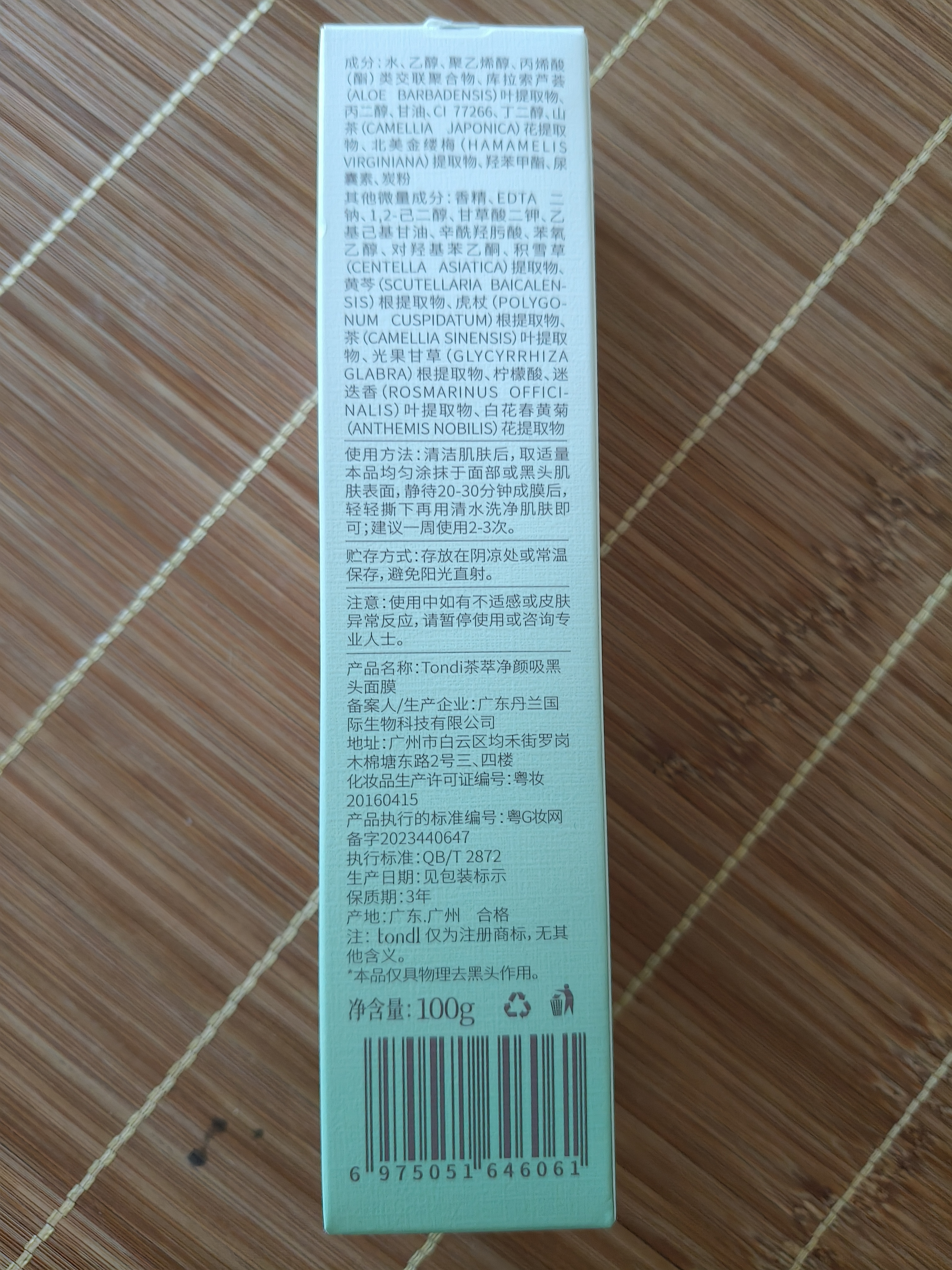 Tondi撕拉式去黑頭面膜清潔泥膜鼻貼深層清潔收縮毛孔100g七夕禮物 曬單實拍圖