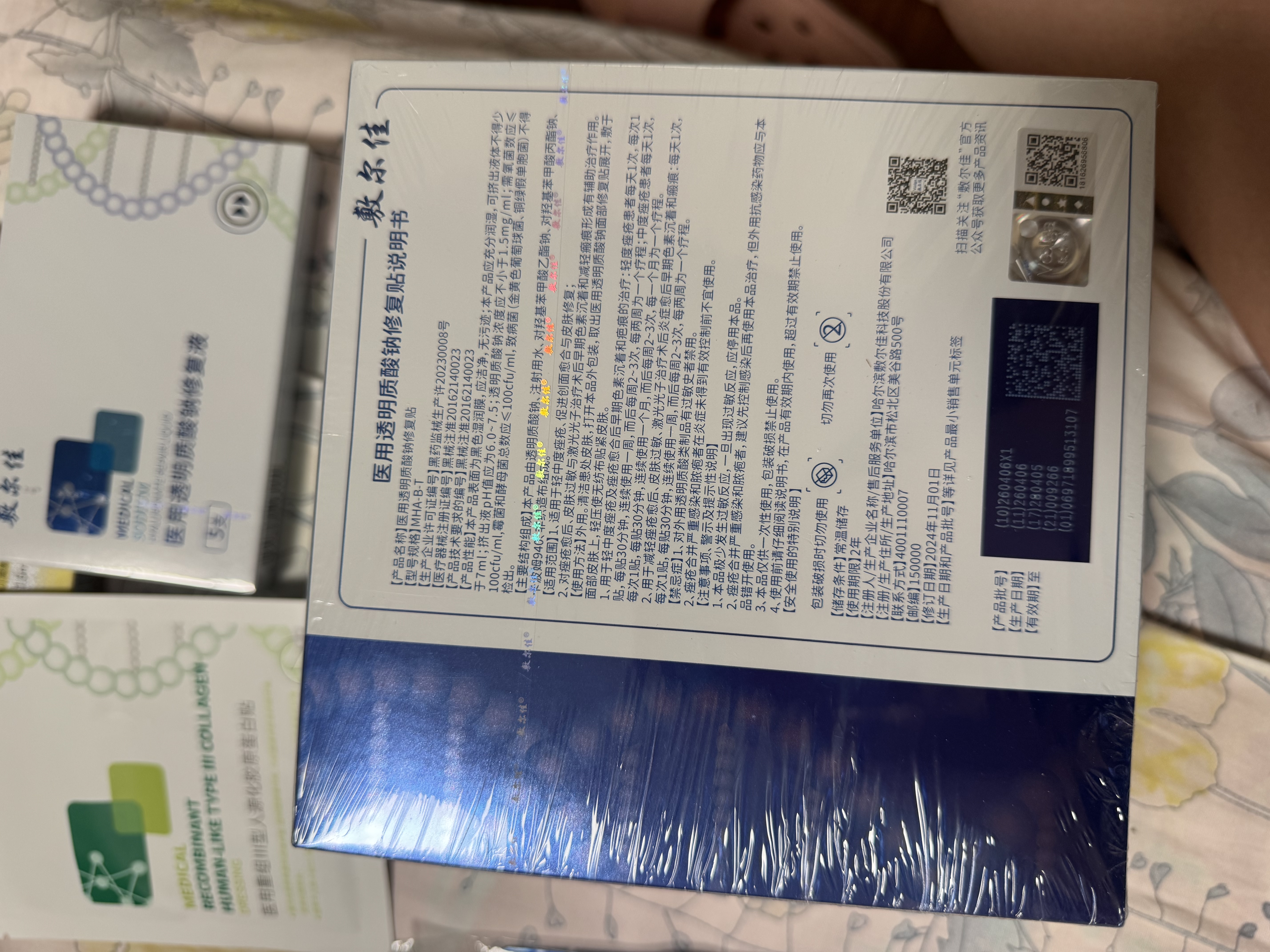 敷爾佳醫(yī)用械字號敷料醫(yī)用黑膜4盒醫(yī)用透明質(zhì)酸鈉修復(fù)貼修復(fù)敷貼 曬單實拍圖