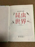 小法布爾的昆蟲(chóng)世界 小學(xué)生科普文學(xué)  曬單實(shí)拍圖
