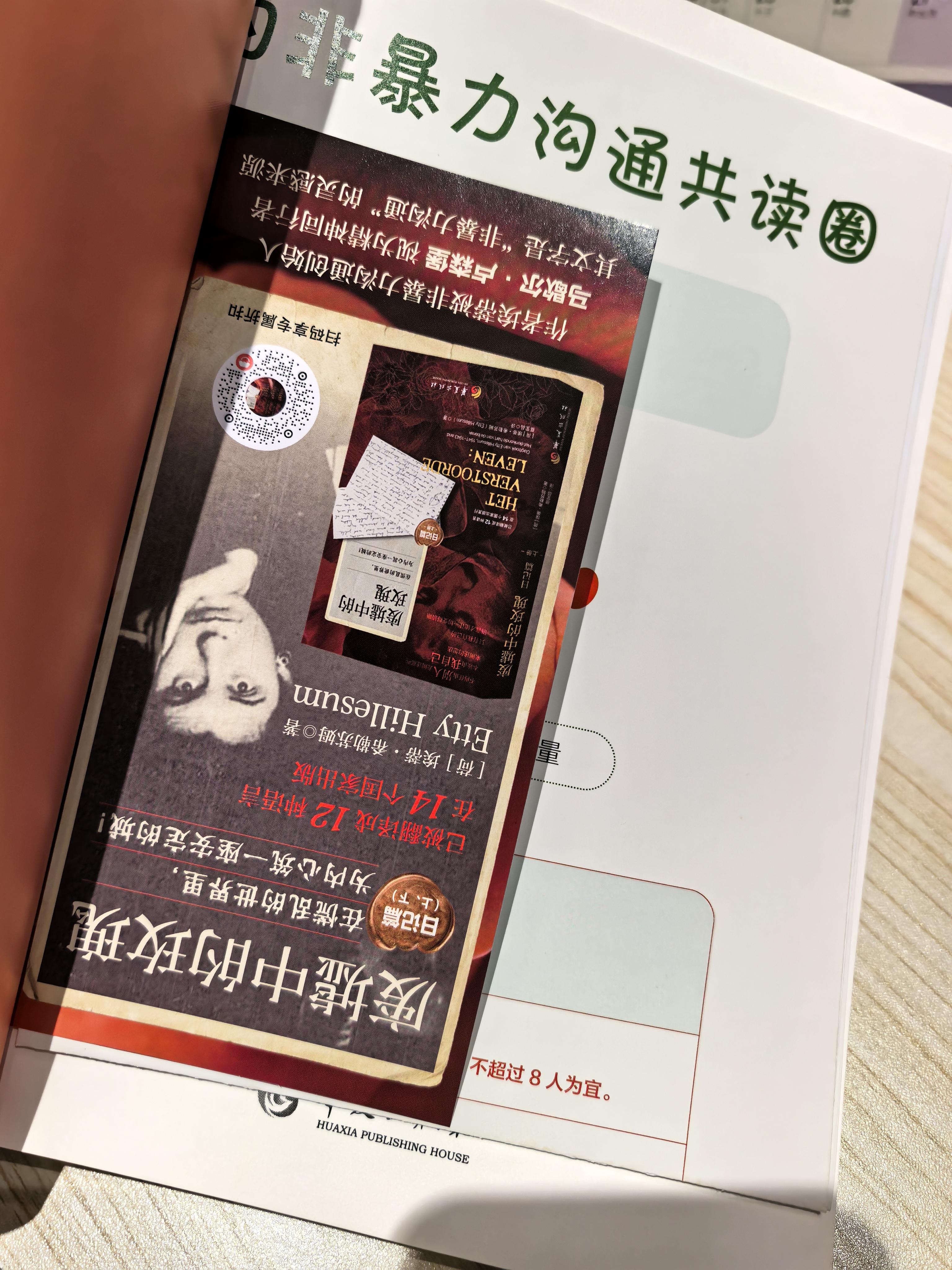 【正版包郵】非暴力溝通 全新修訂版 馬歇爾盧森堡 著 原版 樊登推薦 華夏出版社 心理學(xué)溝通交流暢銷書圖書書籍 系列可選 新華書店旗艦店 【非暴力溝通】馬歇爾·盧森堡 著 曬單實(shí)拍圖