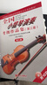 【現(xiàn)貨速發(fā)】全國(guó)小提琴演奏考級(jí)作品集第三套第三級(jí)音樂家協(xié)會(huì)小提琴三級(jí)考級(jí)教材小提琴三級(jí)考級(jí)書小提琴考級(jí)教材3級(jí)蔣 曬單實(shí)拍圖