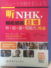 聽NHK，輕松提高日語聽+說+讀+寫能力：慢速 曬單實拍圖