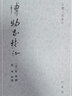 博物志校證張華撰的博物志分類記載了古代的瑣聞雜事神仙方術異境奇物等平裝版繁體豎排原文注釋中華書局正版書籍古體小說叢刊系列 曬單實拍圖