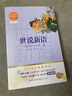 世說(shuō)新語(yǔ)（初中語(yǔ)文配套閱讀·新版） 曬單實(shí)拍圖