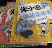 米小圈腦筋急轉(zhuǎn)彎第二輯 4冊(cè) 小學(xué)生課外閱讀 童書 兒童文學(xué) 課外閱讀 閱讀 課外書 一升二銜接 小升初銜接  曬單實(shí)拍圖