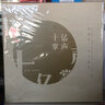 新加坡 徐雯《十億掌聲 Ⅱ》全新 LP黑膠唱片 鄧麗君歌曲 曬單實(shí)拍圖