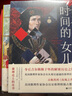 時(shí)間的女兒 江蘇文藝出版社 (英)約瑟芬·鐵伊(Josephine Tey) 著(zhù);翟國欣 譯 著(zhù) 書(shū)籍 曬單實(shí)拍圖
