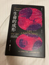 生命的成形 胚胎發(fā)育干細(xì)胞組織工程生命科學(xué)生物學(xué)書(shū)籍 后浪正版 曬單實(shí)拍圖