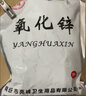亮峰（LF）氧化鋅500g 皮膚外用消毒 氧化鋅粉 1袋裝 曬單實(shí)拍圖