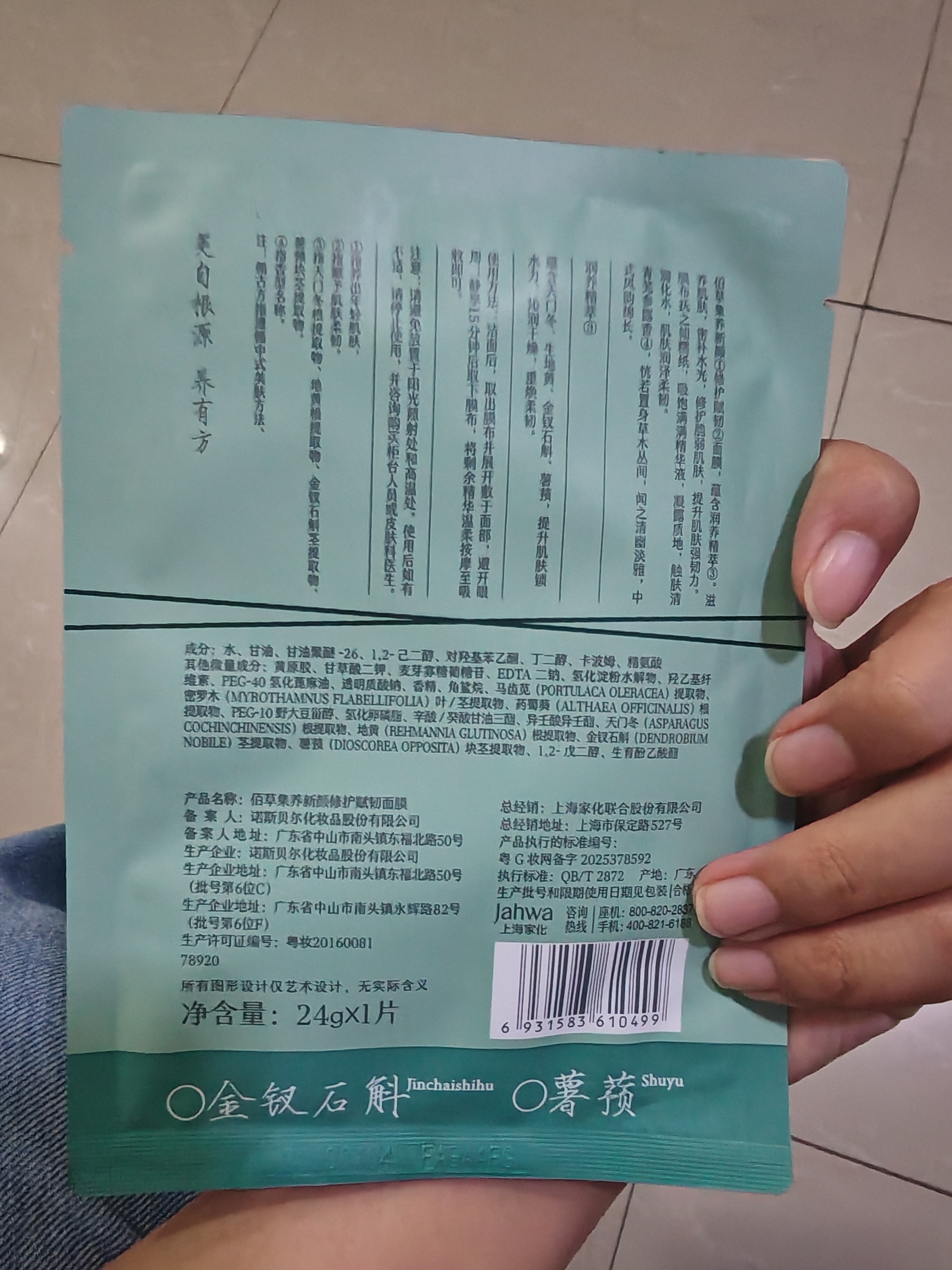 佰草集養(yǎng)新顏系列面膜體驗(yàn)裝單片*3補(bǔ)水保濕嫩膚煥亮 曬單實(shí)拍圖