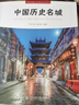 真便宜】全9冊 符號中國古鎮+園林+年畫+歷史名城+牌坊+古橋+名寺+名山 中英雙語彩圖版 圖文并茂了解中國傳統文化 城市歷史名勝古跡 單本】符號中國中國歷史名城 曬單實拍圖