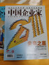 【送購物袋】中國企業(yè)家雜志2025年全年訂閱12期 商界第一財(cái)經(jīng)金融投資商業(yè)資訊理財(cái)類期刊雜志 【上半年珍藏】2025年1-6月 曬單實(shí)拍圖