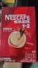 雀巢（Nestle）1+2速溶咖啡低糖醇香原味咖啡盒裝三合一辦公熬夜防困 原味咖啡15g*100條盒裝[26.6-7新產] 曬單實拍圖