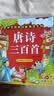陽(yáng)光寶貝 唐詩(shī)三百首（完整注音版）3-6歲幼兒?jiǎn)⒚蓛和瘒?guó)學(xué)美繪本小學(xué)生益智早教拼音掃碼有聲伴讀古詩(shī)300首閱讀節(jié)課外書(shū)假期讀物。 暑假作業(yè) 一升二暑假銜接 小升初暑假銜接 早教發(fā)聲書(shū) 點(diǎn)讀書(shū) 曬單實(shí)拍圖