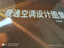暖通空調設計圖集1 曬單實(shí)拍圖