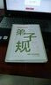 注音版天一國學(xué)堂系列叢書(shū)   弟子規 【會(huì )說(shuō)話(huà)的國學(xué)經(jīng)典書(shū)】（成人少兒都適用） 曬單實(shí)拍圖