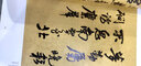 王鐸書(shū)法類(lèi)編：行書(shū)詩(shī)卷2 曬單實(shí)拍圖
