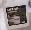 家可美（jiakemei）石材清洗劑花崗巖水磨石大理石地板磚去污除黃垢銹漬清潔1500ml 曬單實(shí)拍圖
