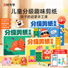 時光學萌趣兒童分級剪紙全3本幼兒園3-6歲寶寶手工diy制作益智啟蒙折紙貼畫男孩女孩禮物兒童新年禮物 曬單實拍圖