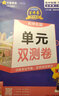 高一下冊單元雙測卷必修二2025版金考卷活頁題選高中必修第二冊新教材高一下冊試卷必修2名師名題單元測試卷 物理必修二  人教版 曬單實拍圖