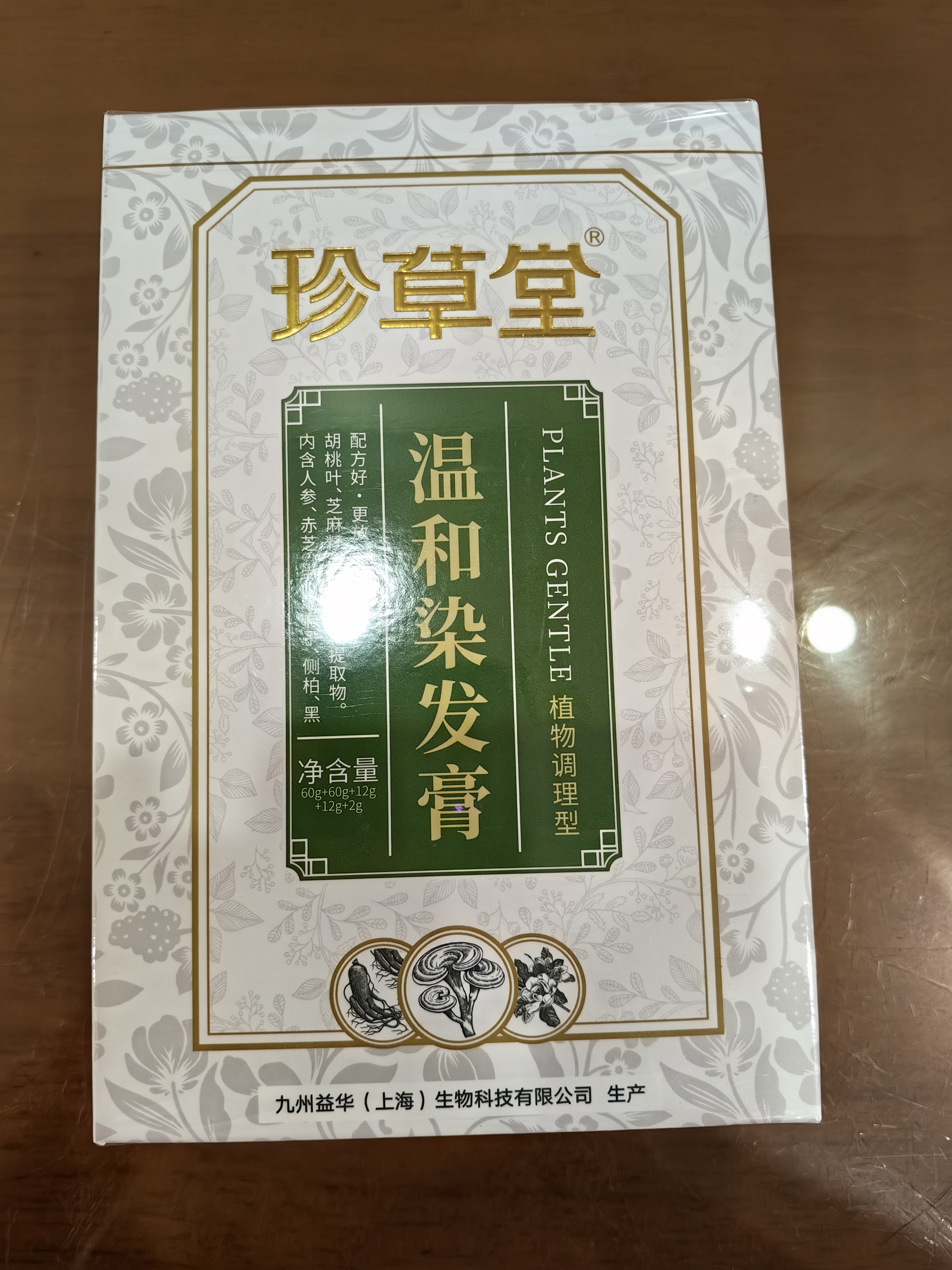 珍草堂植物調理型藥店同款，不刺激沒異味不粘頭皮拍2盒贈染后洗護6件套 新溫和自然黑 曬單實拍圖