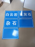 交通標(biāo)志牌高速公路標(biāo)識指示牌道路安全施工城市路口減速慢行戶外立式反光路牌 定制2 曬單實(shí)拍圖