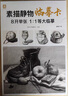 素描靜物臨摹卡8開臨摹范本組合畫冊(cè)集美術(shù)基礎(chǔ)單個(gè)罐子道具結(jié)構(gòu)照片寫生創(chuàng)意卡片聯(lián)考高考教材 曬單實(shí)拍圖