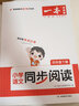 2025秋一本小學(xué)語(yǔ)文同步閱讀題一二三四五六年級上冊拓展閱讀練習冊情境閱讀題配套教材主題閱讀訓練小學(xué)生語(yǔ)文閱讀理解專(zhuān)項訓練書(shū) 4年級上冊》閱讀題 曬單實(shí)拍圖