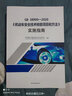 GB 38900-2020《機動車安全技術(shù)檢驗項目和方法》實施指南 曬單實拍圖