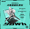 華碩天選6 Pro 酷睿版 國家補貼 16英寸游戲本 筆記本電腦(Ultra5-235HX 16G 512G RTX5060 高色域)青 曬單實拍圖