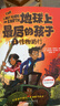 【贈書】地球上最后的孩子 中文版 全4冊 7-12歲  官旗現貨正版   在畏懼中前行，在絕望中成長  美亞少兒文學霸榜10年 地球上最后的孩子【首發】 中文版 曬單實拍圖