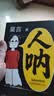 【京東現貨包郵】人吶人民日報推薦?莫言新書 超短篇小說集81篇力作寫透世事浮沉人情掙扎?最短僅71字?極短時間讀懂極深人心?諾貝爾文學獎得主作品?不被大風吹倒生死疲勞?中國當代文學小說?新書 曬單實拍圖