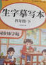 金枝葉四年級上下冊字帖2026新版語文同步練字帖小學(xué)生字帖練字專用每日一練筆畫筆順描紅練字兒童生字帖 曬單實(shí)拍圖
