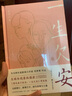 一生欠安(增訂本) 甘肅人民出版社 李夢(mèng)霽 著 精裝 書籍 圖書 曬單實(shí)拍圖