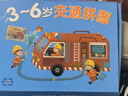 星星舟兒童益智拼圖3-6歲幼兒交通平圖男孩女孩益智玩具兒童生日禮物 曬單實拍圖