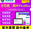 未來(lái)教育2026年全國計算機等級考試二級WPS Office真題庫模擬考場(chǎng)視頻解析電腦手機軟件 全程班 曬單實(shí)拍圖