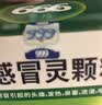 999三九感冒靈顆粒10g*9袋 頭痛發熱 鼻塞流涕 咽痛 四肢酸痛 感冒咳嗽用藥 曬單實拍圖