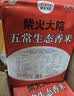 柴火大院五常生態香米5kg【2025年新米】東北大米10斤 真空鎖鮮年貨節團購 【囤貨】2袋裝 曬單實拍圖