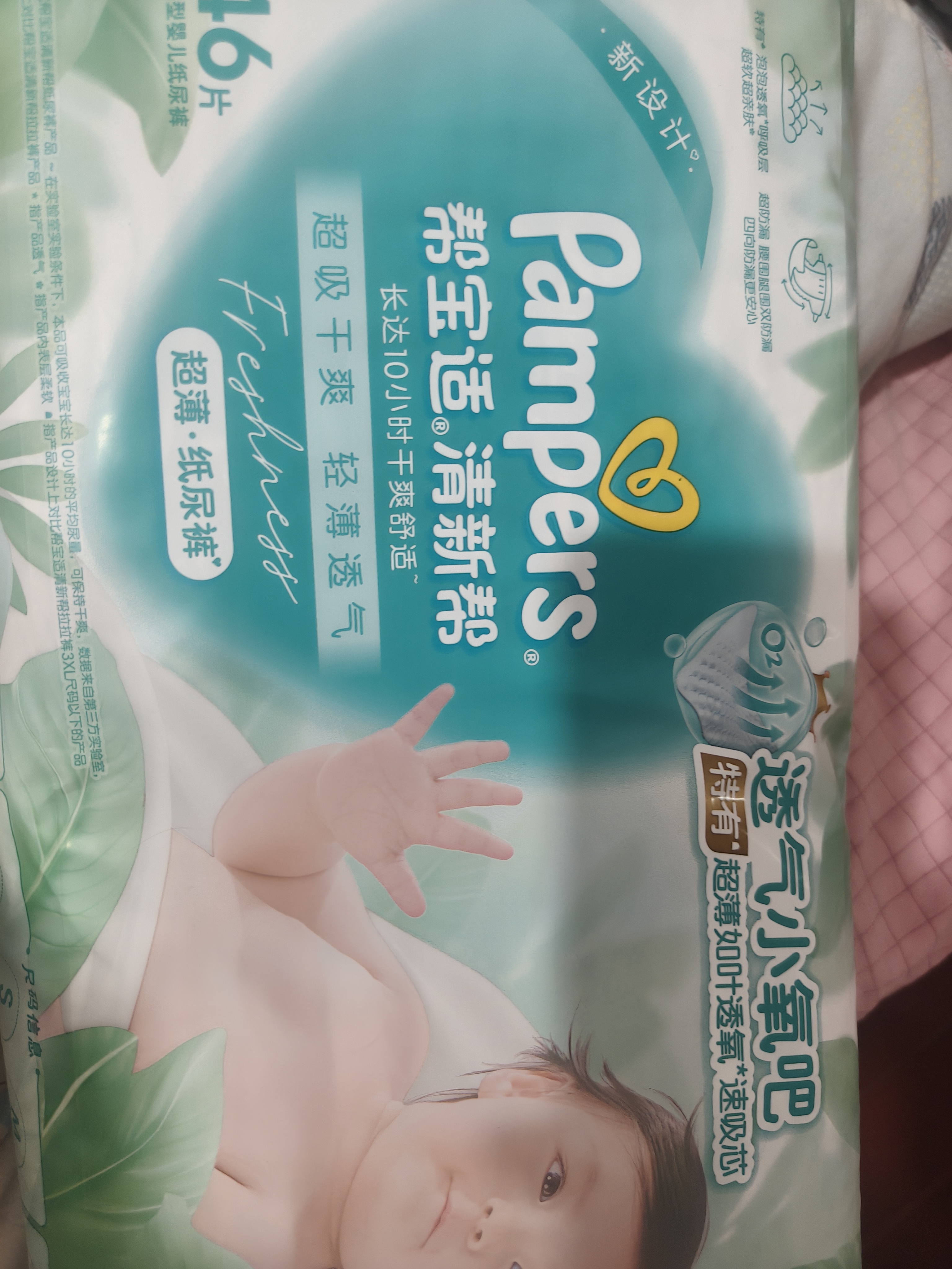 幫寶適夏季超薄超吸新清新幫紙尿褲L46透氣新生兒嬰兒尿不濕尿褲 曬單實拍圖