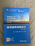 架空輸電線(xiàn)路設計（第三版） 曬單實(shí)拍圖